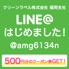 LINE@はじめました！